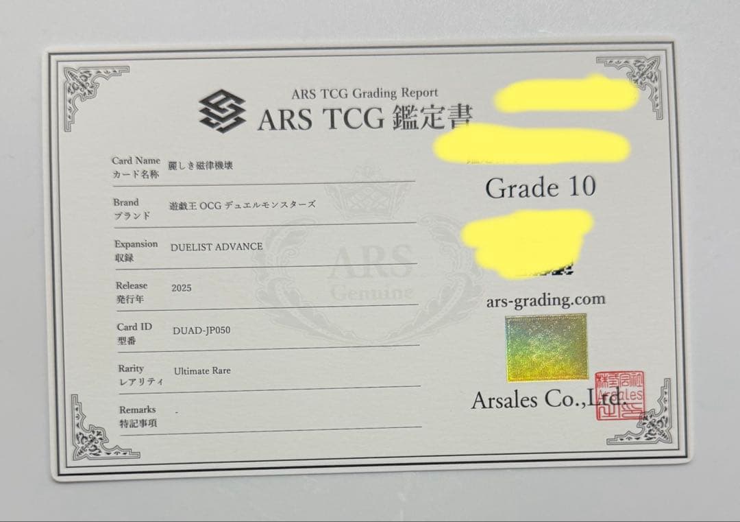 【ARS10】麗しき磁律機壊　アルティメットレア　ARS鑑定10