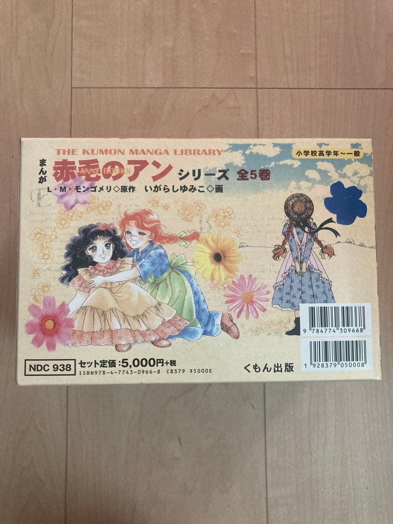 赤毛のアンシリーズ 全5巻セット