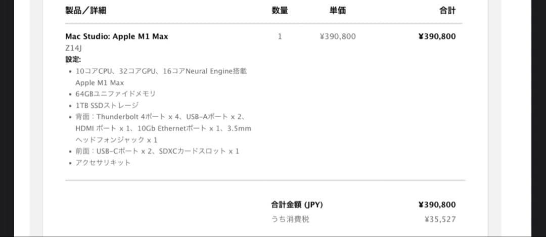 定価39万円 Apple Mac Studio M1 Max 1TB 64GB