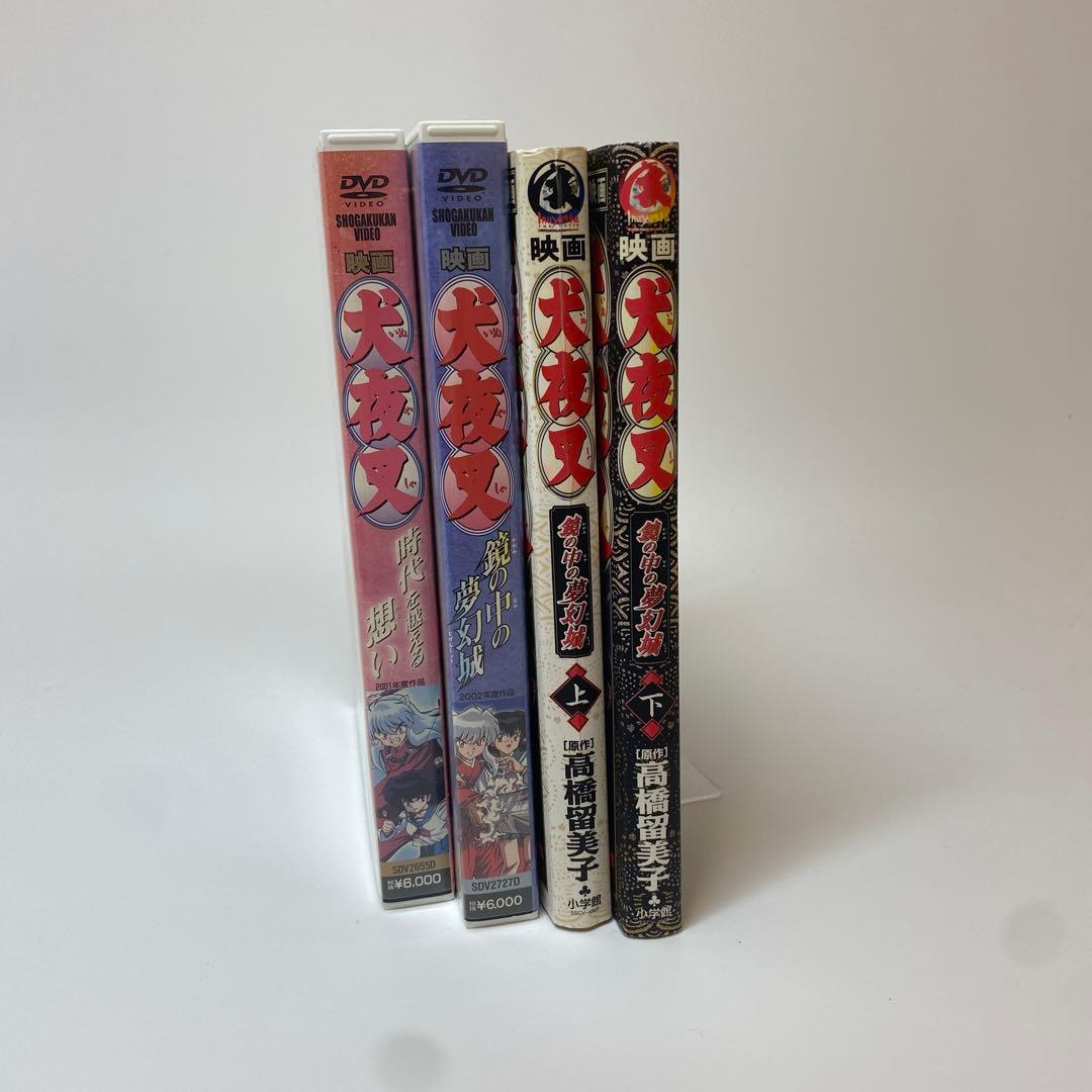 犬夜叉 DVD2巻 解説書・ポストカード付き コミック2巻のセット