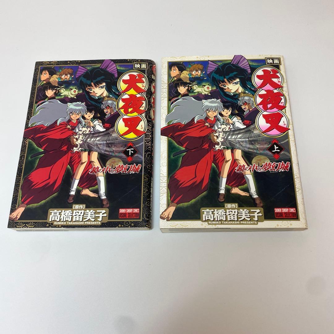 犬夜叉 DVD2巻 解説書・ポストカード付き コミック2巻のセット