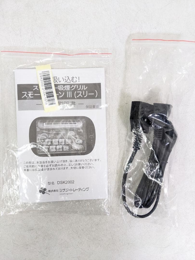 DSK2002 スーパー吸煙グリル スモークリーンIII ホットプレート