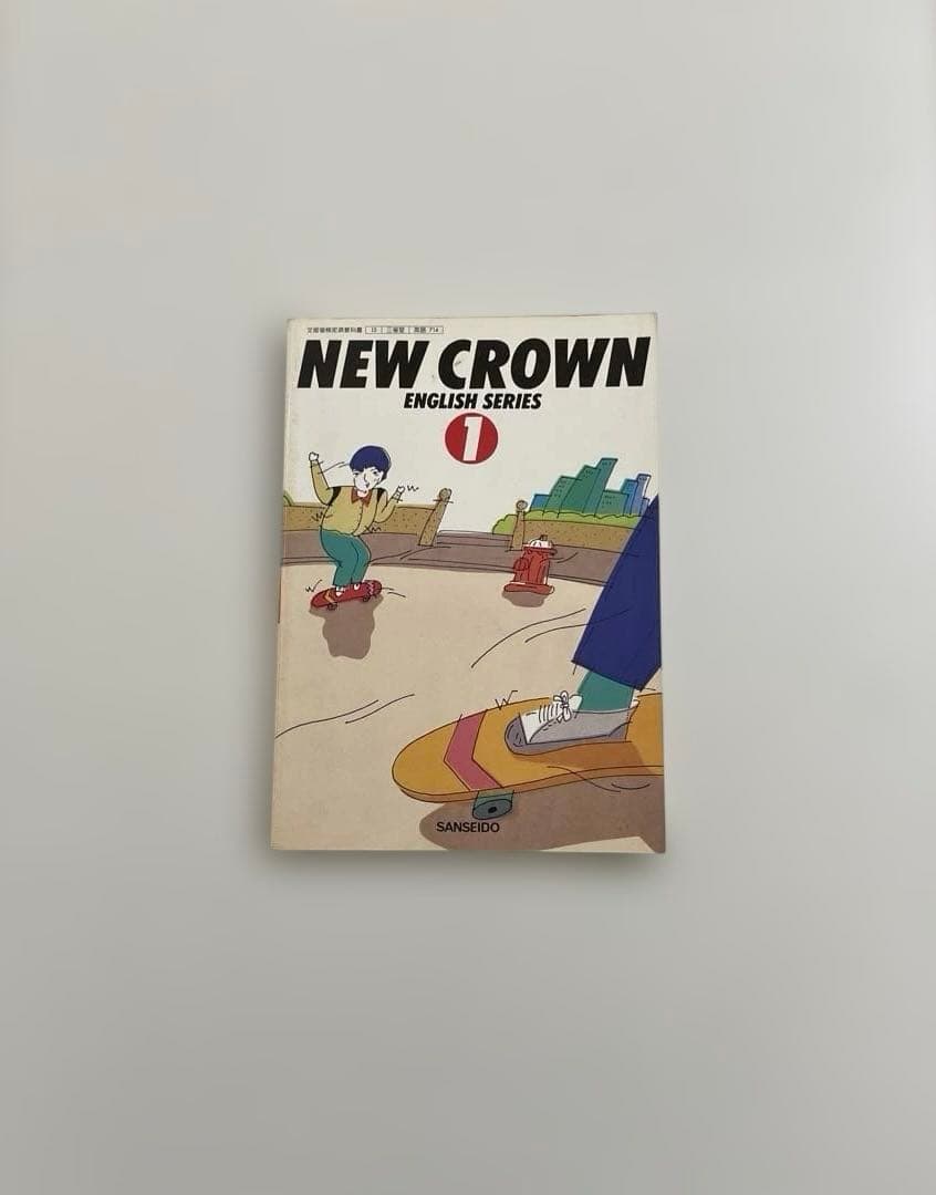 【匿名配送】NEW CROWN 1 英語　教科書　三省堂　昭和64年