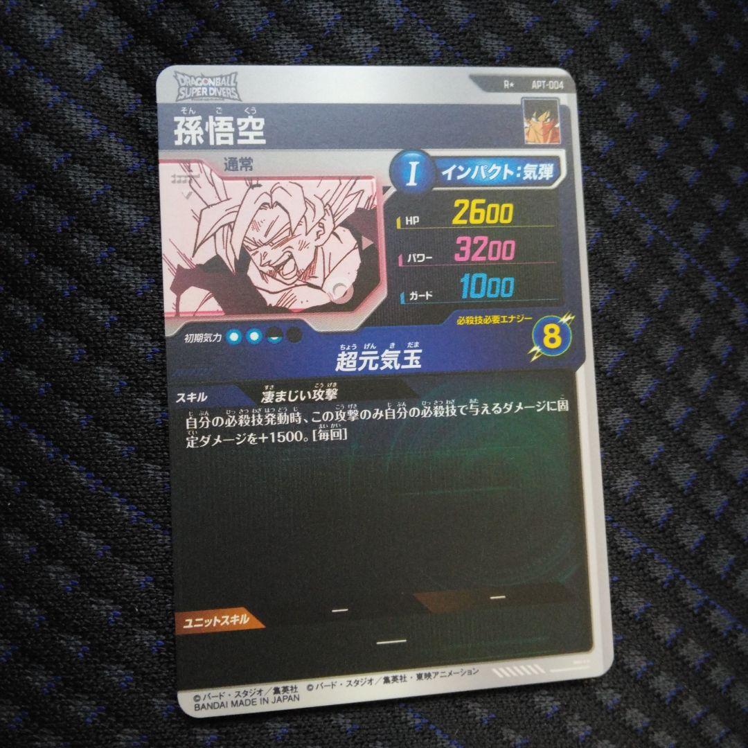 ドラゴンボールスーパーダイバーズ　アドバンスパック　孫悟空　パラレル　r＋