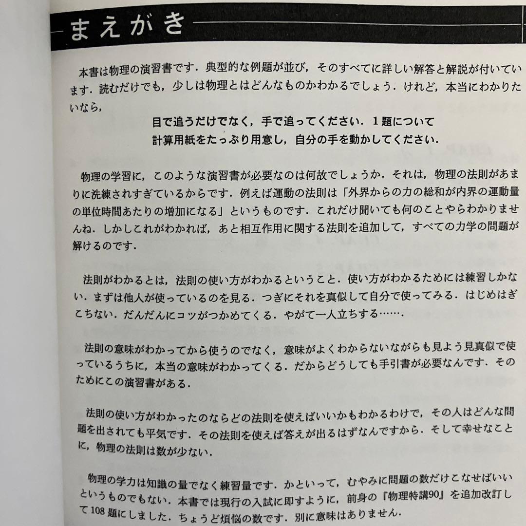 特ゼミ 大学入試 坂間の物理