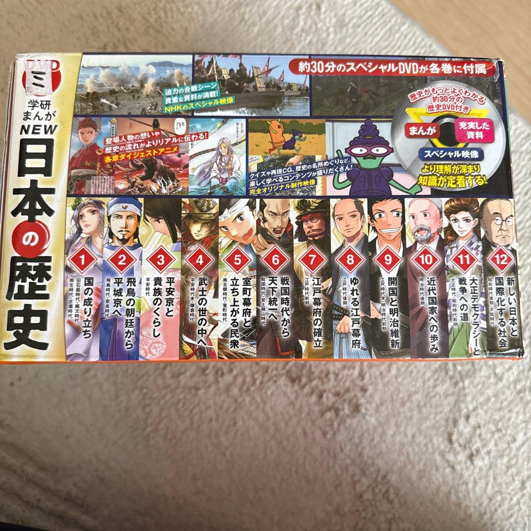 NEW日本の歴史　特典DVD付き