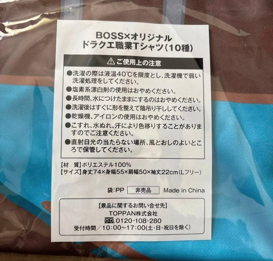 【新品・未開封】 ドラゴンクエスト　職業Tシャツ　 勇者　サントリー