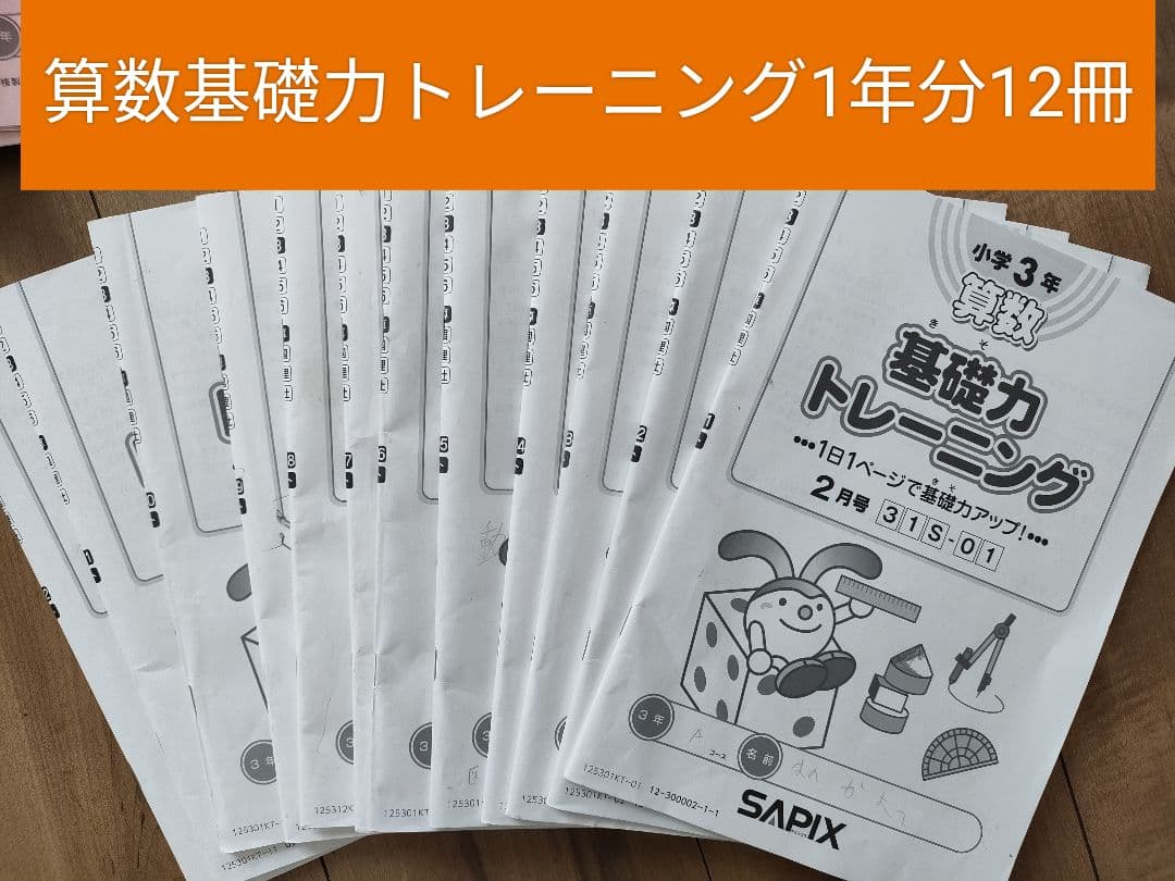 ※chibi-booh♪様の取り置き品※SAPIX 小3年生 テキストフルセット