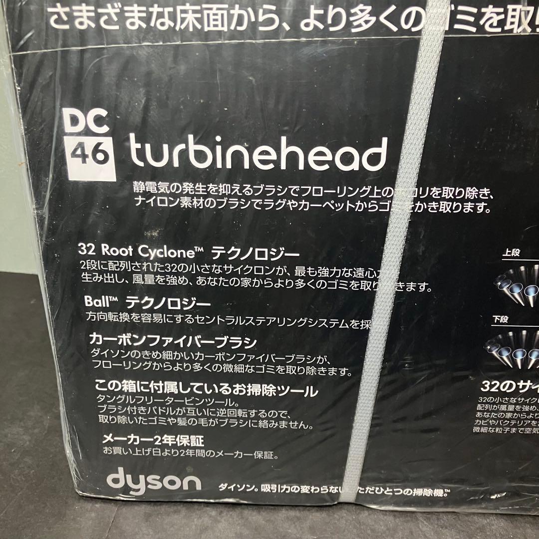 Dyson ダイソン　掃除機　DC46 タービンヘッド　未使用品