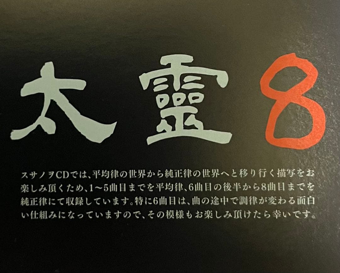 さとうみつろう サノバロックCD３枚➕純正律 CDセット