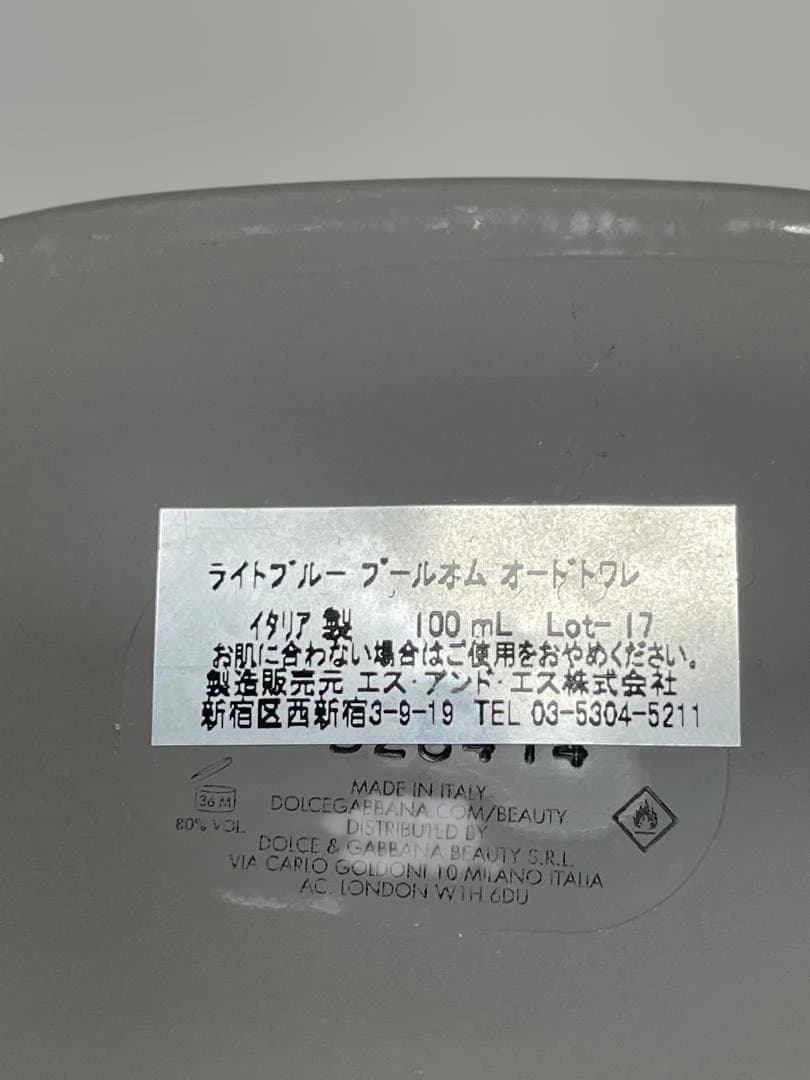 ドルチェ＆ガッバーナ ライトブルー プールオム NEW オードトワレ 100mL