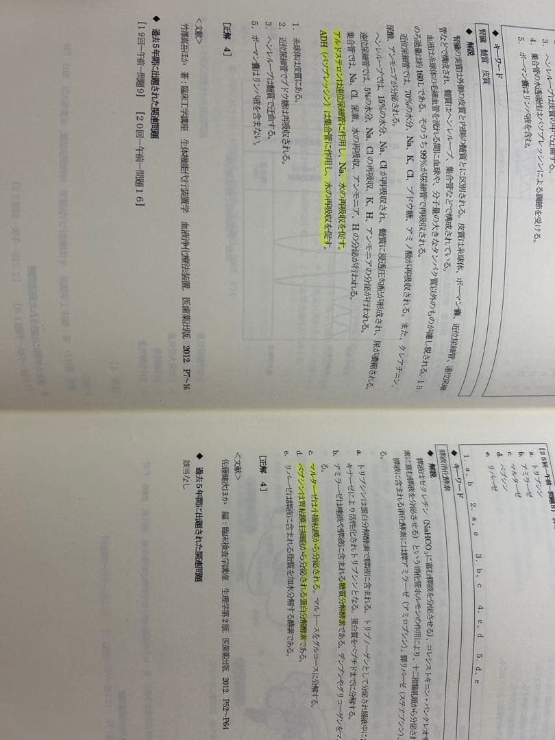 臨床工学技士国家試験問題解説集 10冊セット