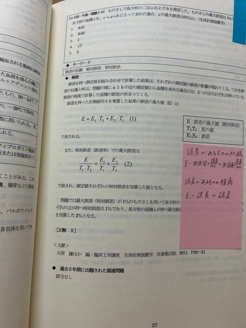 臨床工学技士国家試験問題解説集 10冊セット