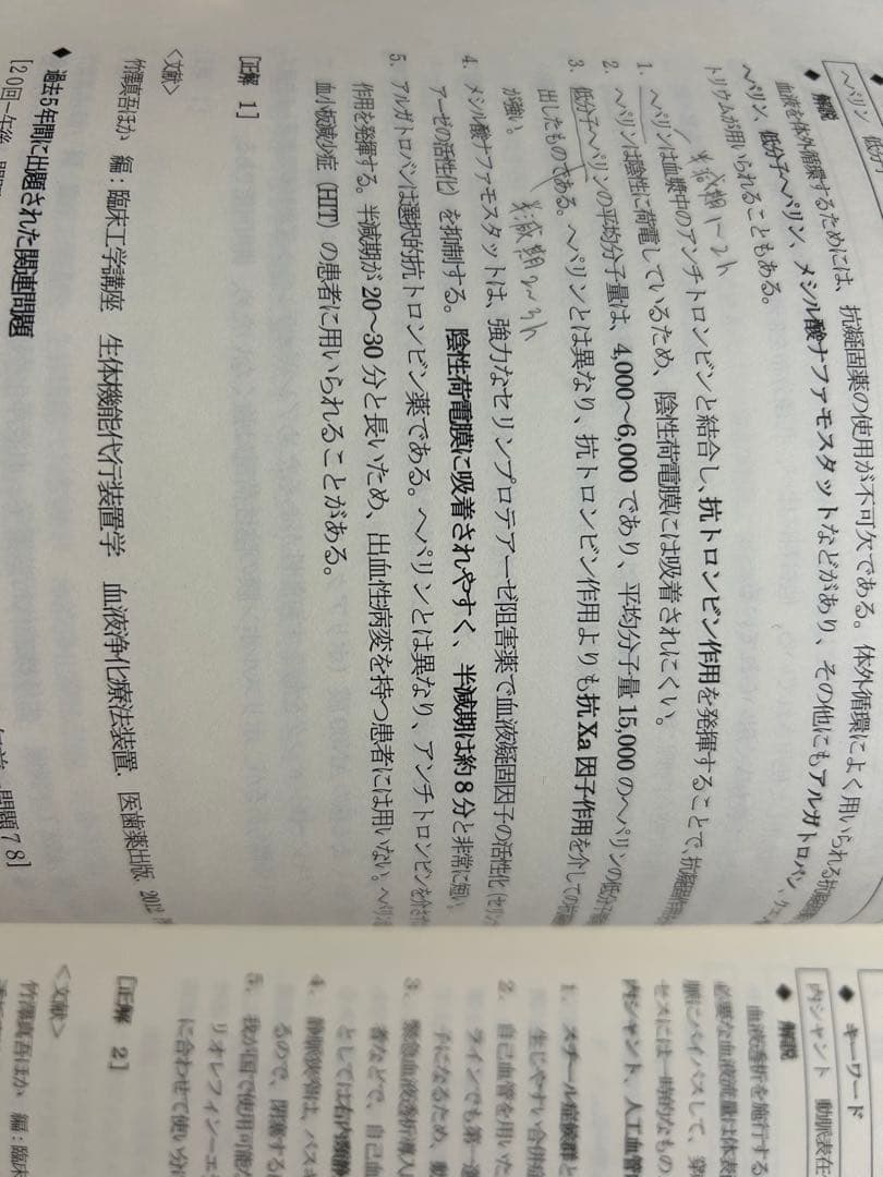 臨床工学技士国家試験問題解説集 10冊セット