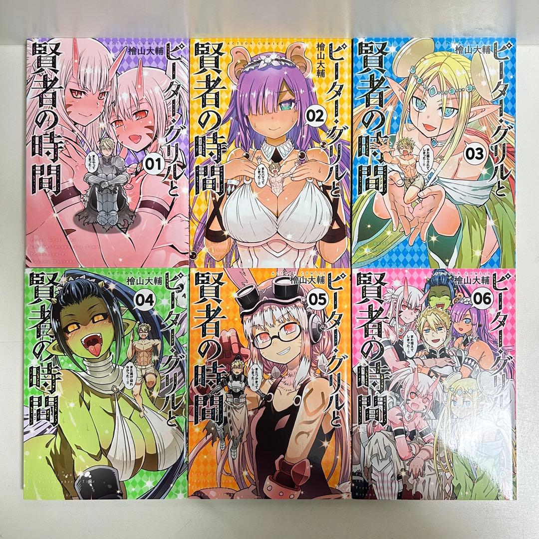 ピーターグリルと賢者の時間 1〜15巻　全巻セット　まとめ売り　漫画　マンガ