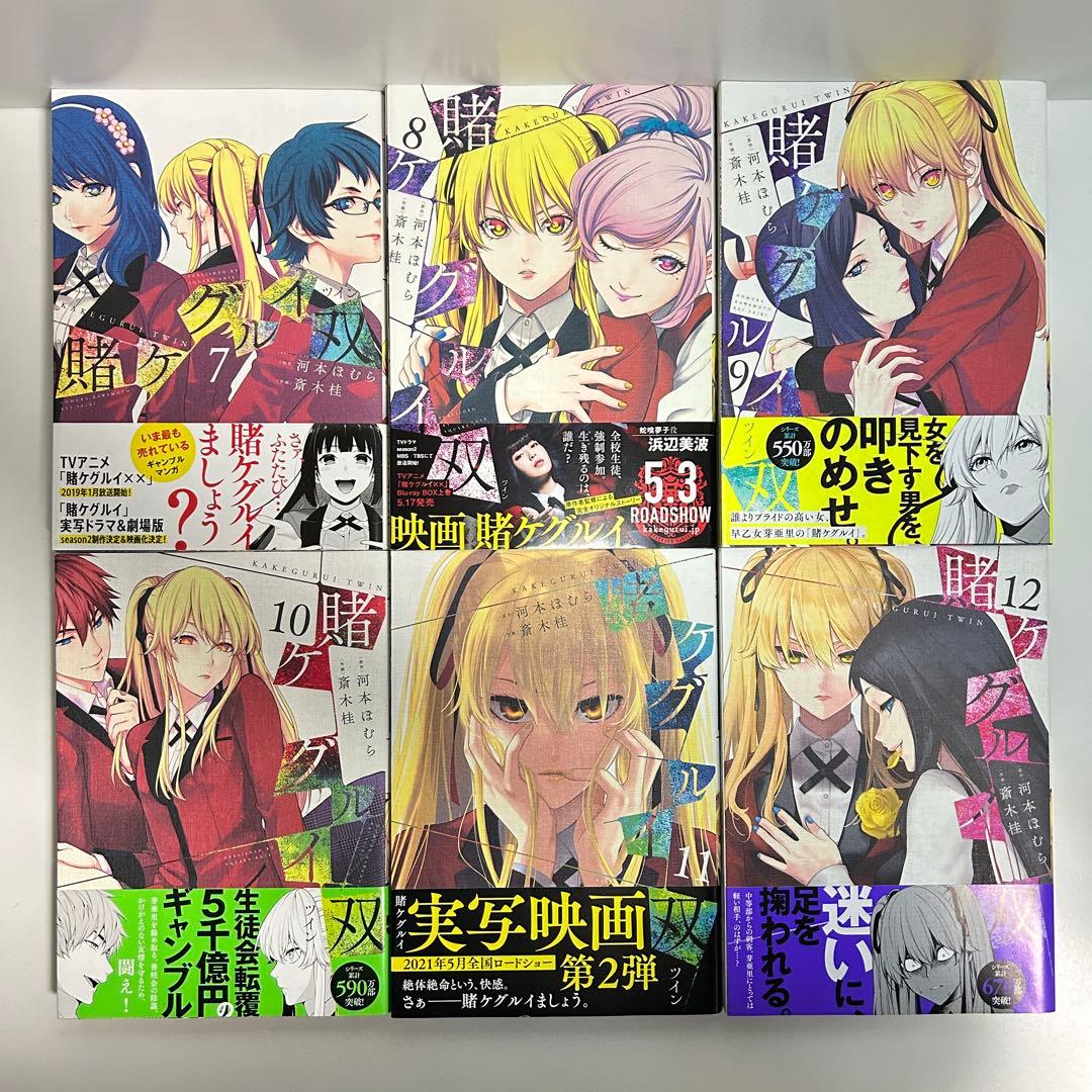 賭ケグルイ 1〜20巻　賭ケグルイ双 1〜15巻　全巻セット　まとめ売り　全巻