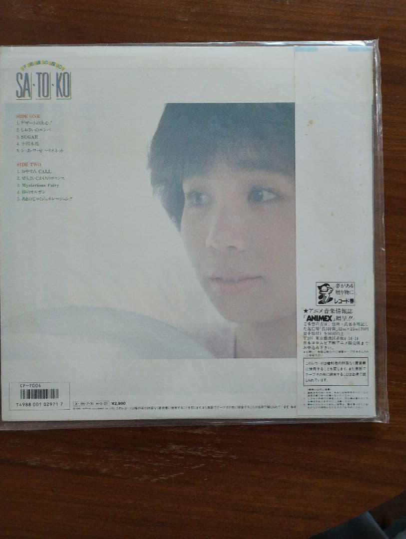 山野さと子 ファーストアルバム LPレコード 自筆サイン色紙あり