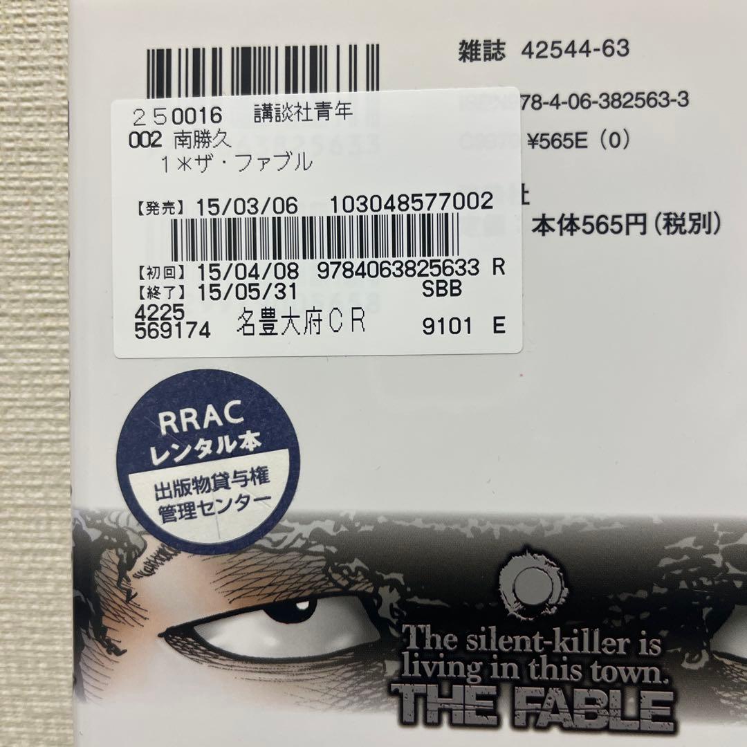ザ•ファブル全巻セット 南勝久　おまけ付き