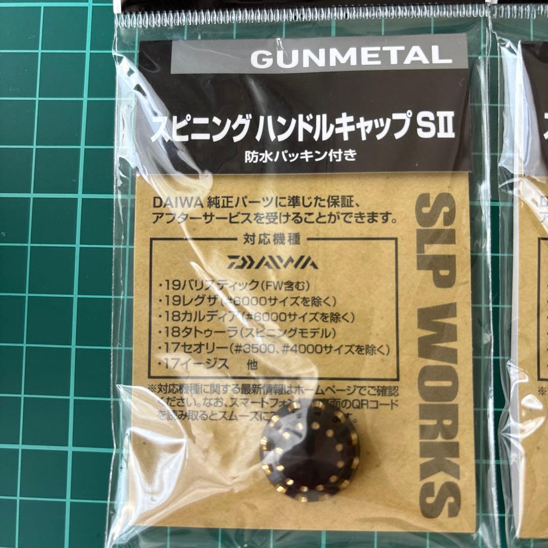DAIWA スピニングハンドルキャップ SII 2色セット