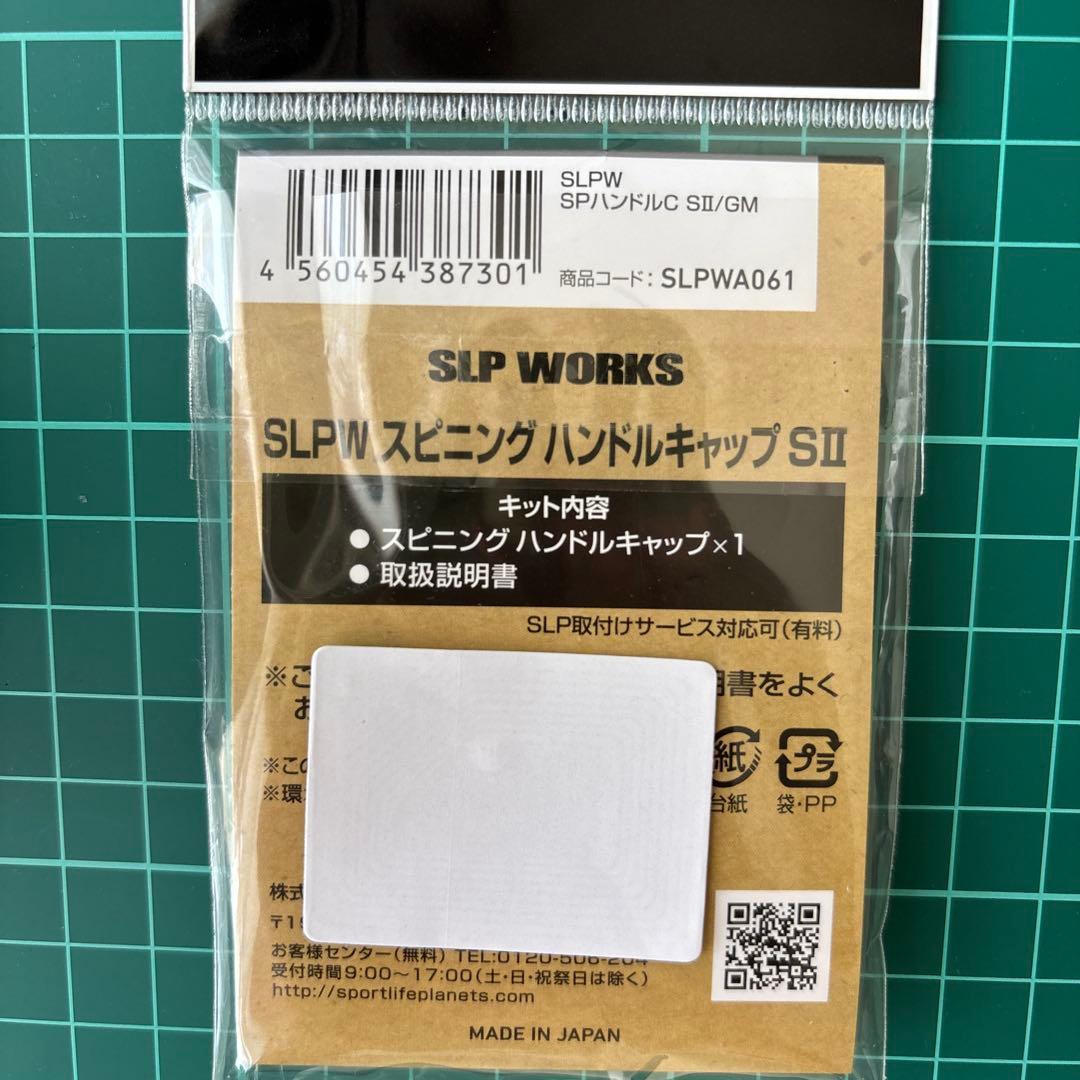 DAIWA スピニングハンドルキャップ SII 2色セット