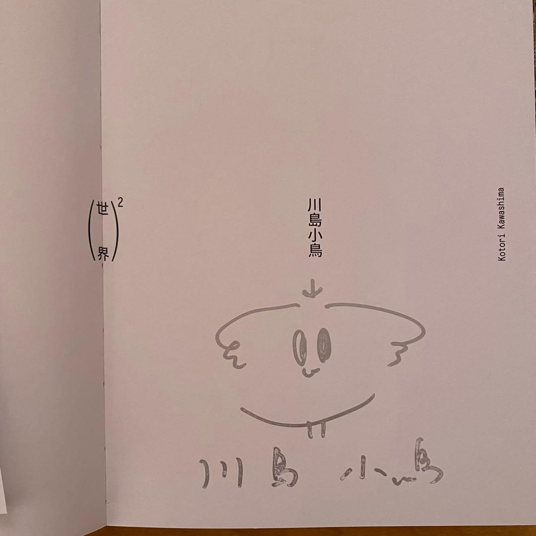 【美品】　サイン、ポストカード付　世界2 仲野太賀　川島小鳥　写真集