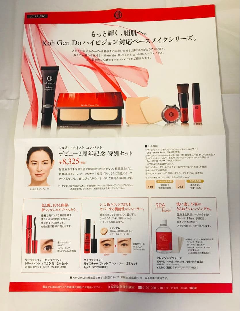 江原道 シルキーモイストコンパクト 特別セット☆