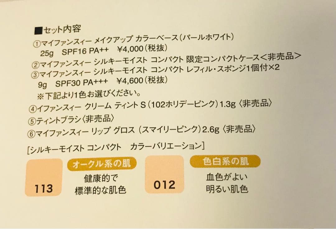 江原道 シルキーモイストコンパクト 特別セット☆