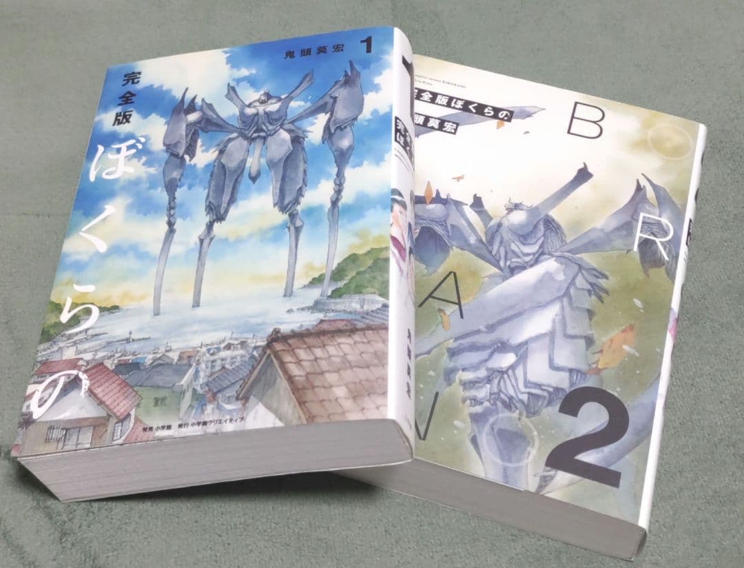 完全版 ぼくらの 全5巻 中古本