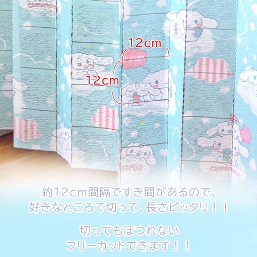 シナモンロール 間仕切りレースカーテン120×250 アコーディオンカーテン