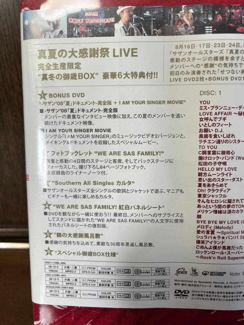 【新品・特典付】サザンオールスターズ 真夏の大感謝祭 LIVE DVD 2枚組