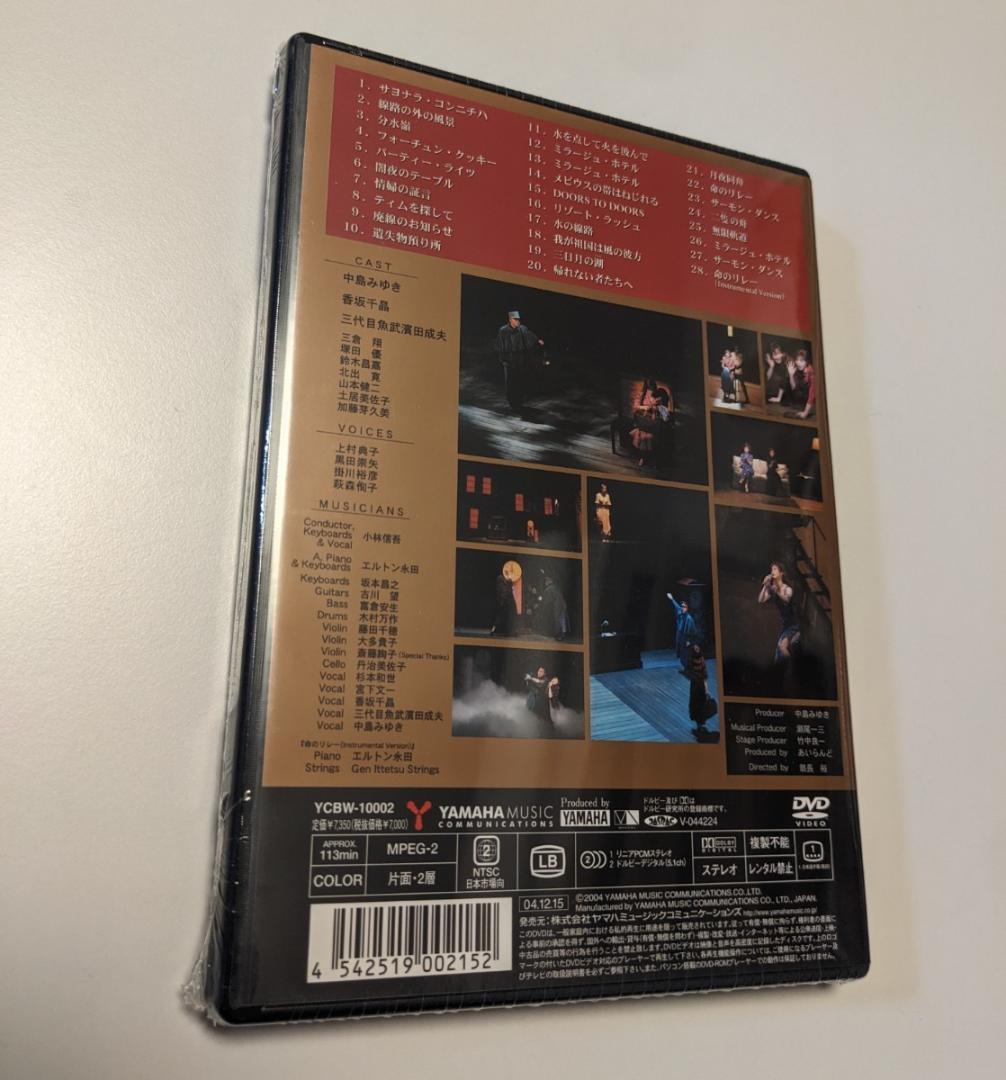 DVD 中島みゆき 夜会 VOL.13 24時着 0時発