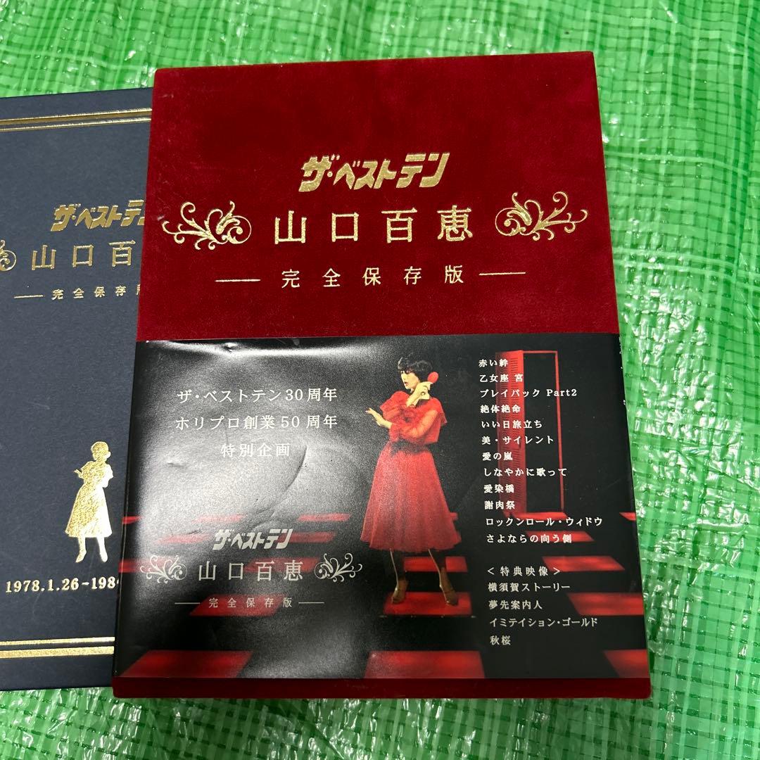 h*o様 ザ・ベストテン　山口百恵　完全保存版　DVDセット