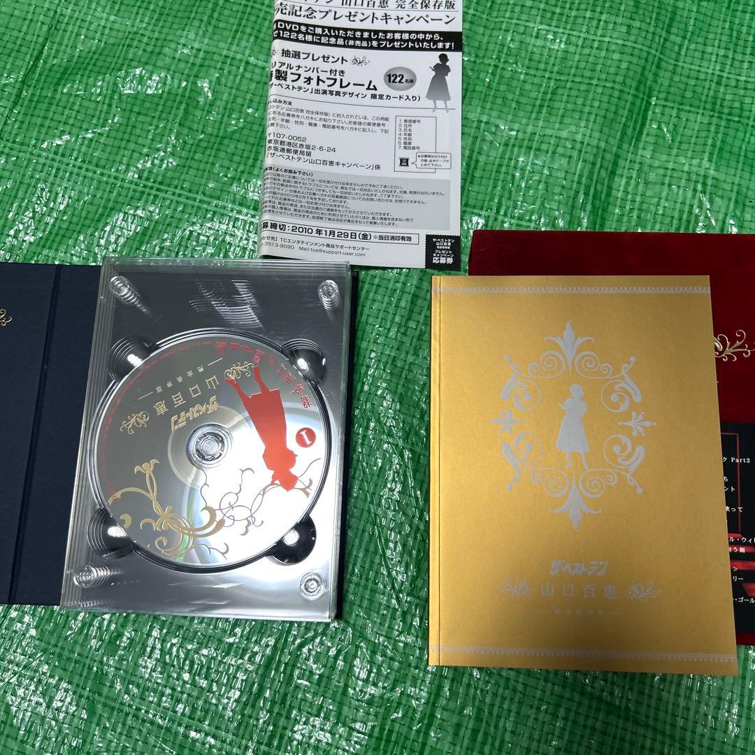 h*o様 ザ・ベストテン　山口百恵　完全保存版　DVDセット
