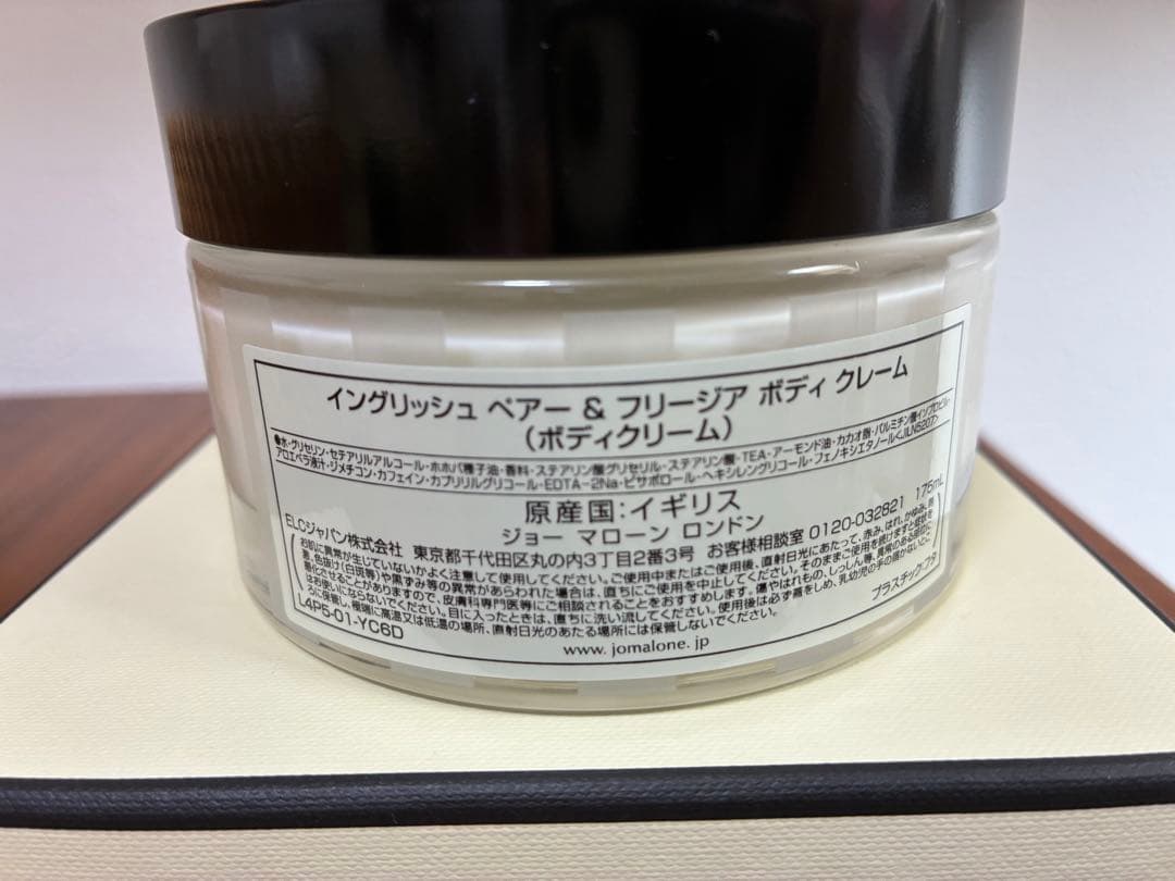 Mochiyou　JO MALONE ボディクリーム