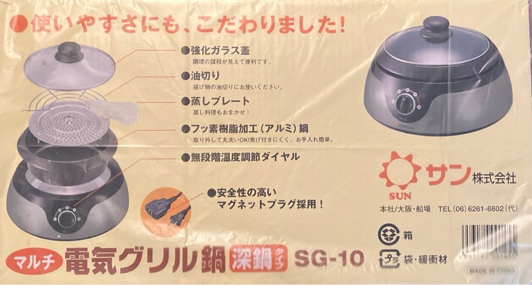 調理家電　マルチ電気グリル鍋一台4役　　　　深鍋タイプ