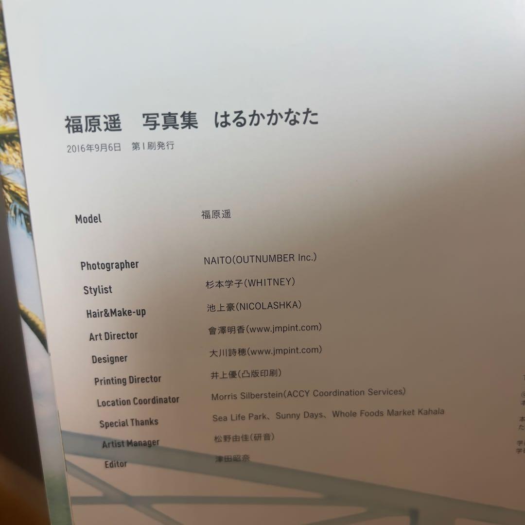 【初版・帯付】福原遥 写真集 はるかかなた｜入手困難・コレクター向け美品