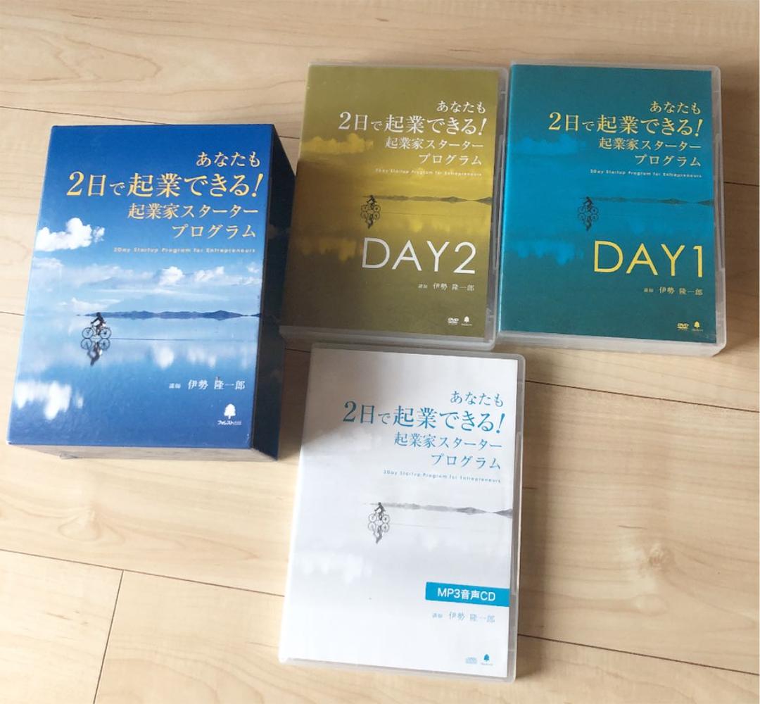 【最短起業売上スキルUP】2日で起業スタータープログラム 伊勢隆一郎 完売品