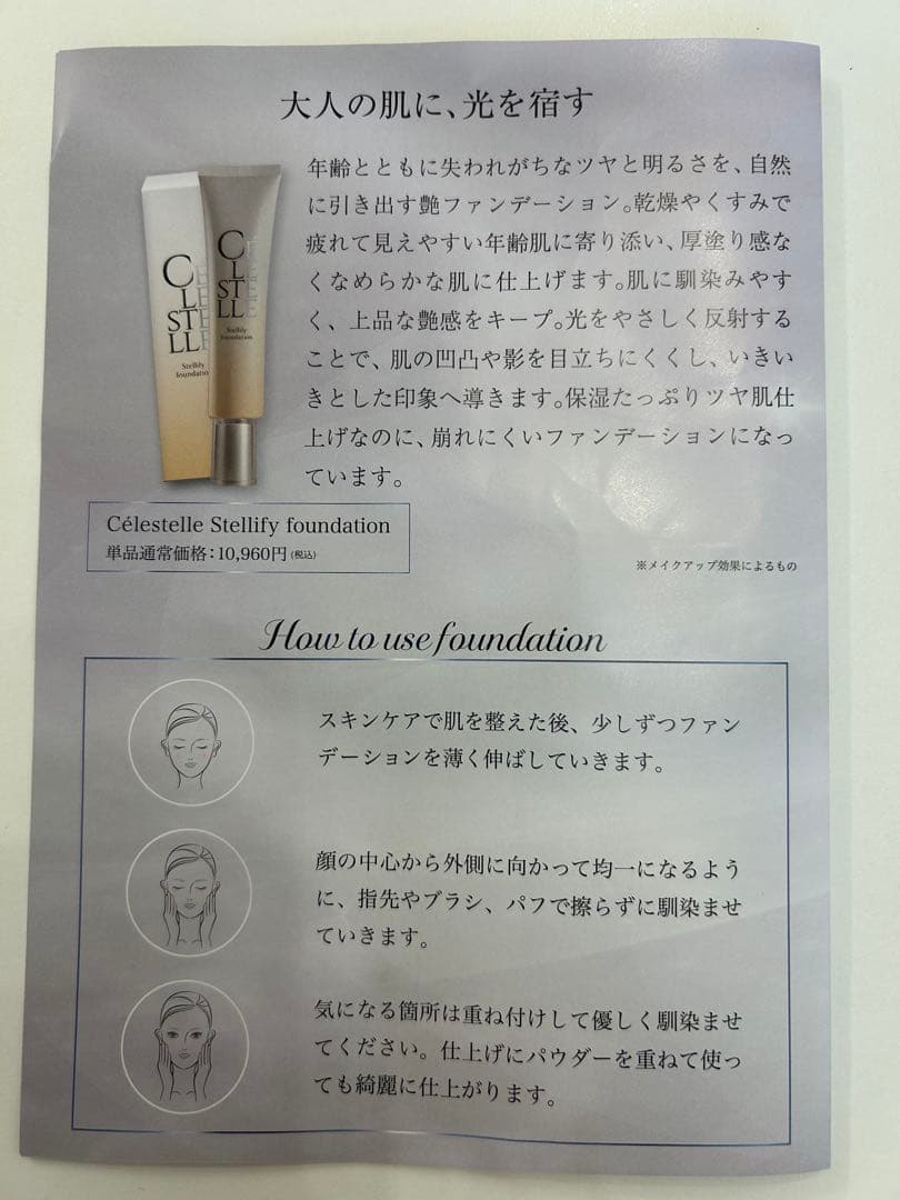 【新品未使用】セレスティルファンデーション 2本セット 毛穴・シミ・ニキビ跡にも