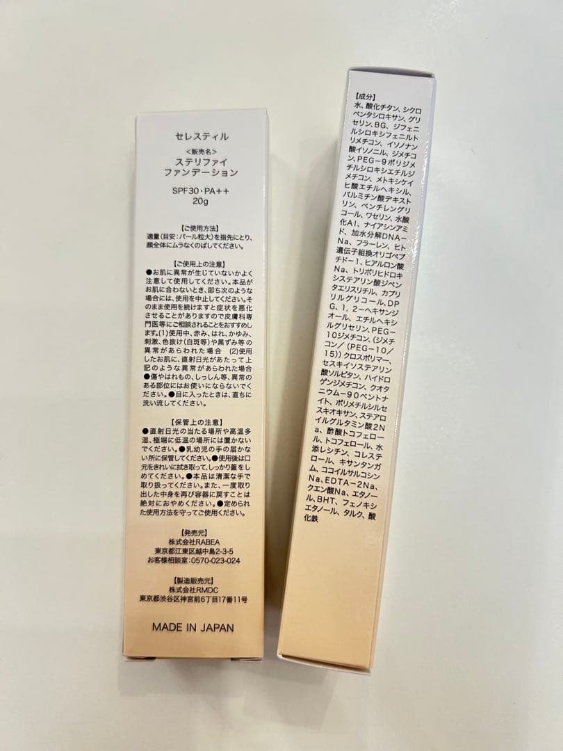 【新品未使用】セレスティルファンデーション 2本セット 毛穴・シミ・ニキビ跡にも