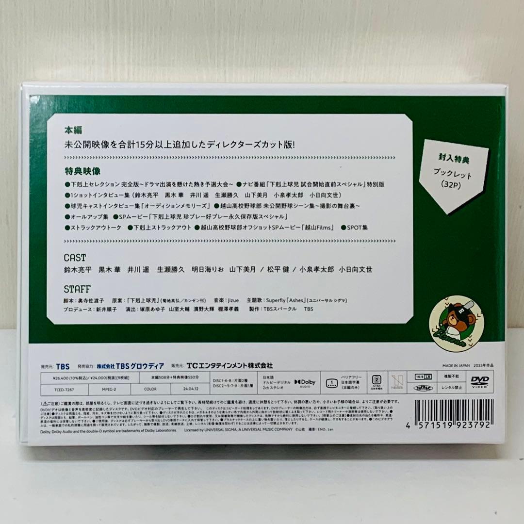 【新品】下剋上球児-ディレクターズカット版- DVD-BOX〈9枚組〉