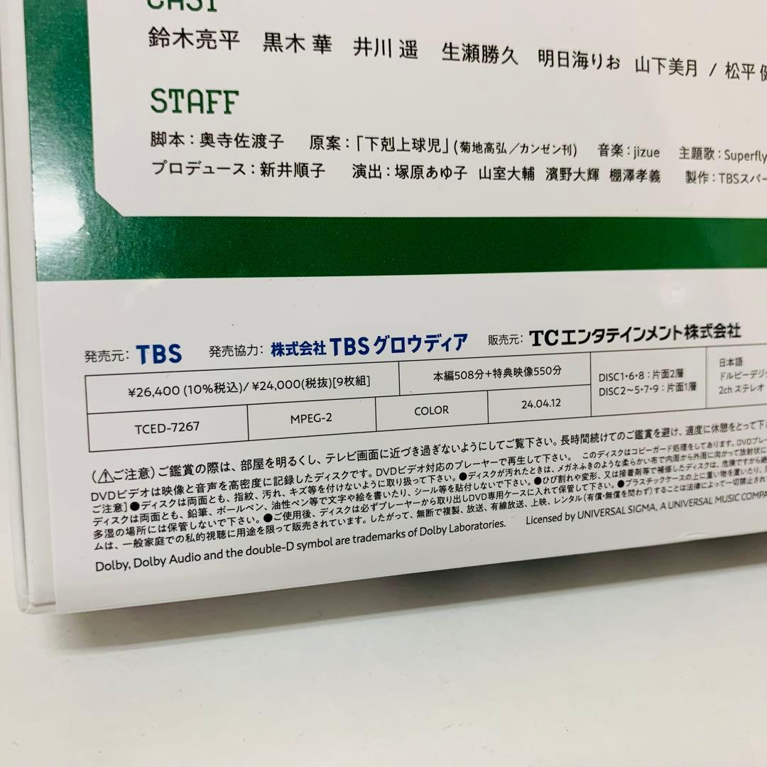 【新品】下剋上球児-ディレクターズカット版- DVD-BOX〈9枚組〉
