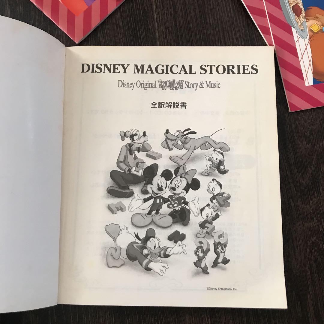 ディズニーオリジナルイングリッシュストーリー&ミュージック