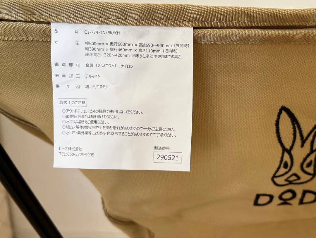 DOD スゴイッス タン C1-774-TN
