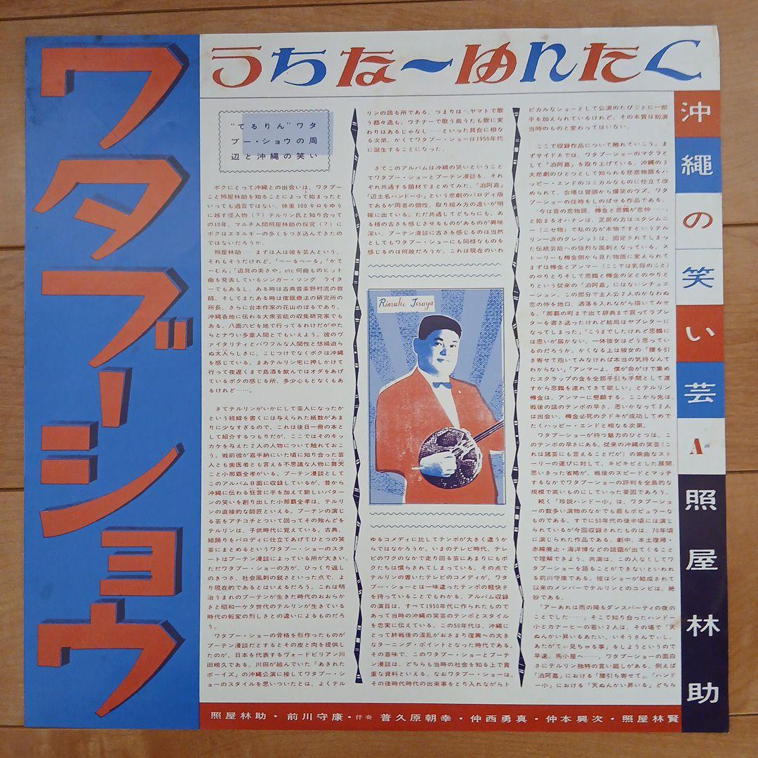 照屋林助, 小那覇舞天 – うちな～ゆんたく -沖縄の笑い芸-　レコード