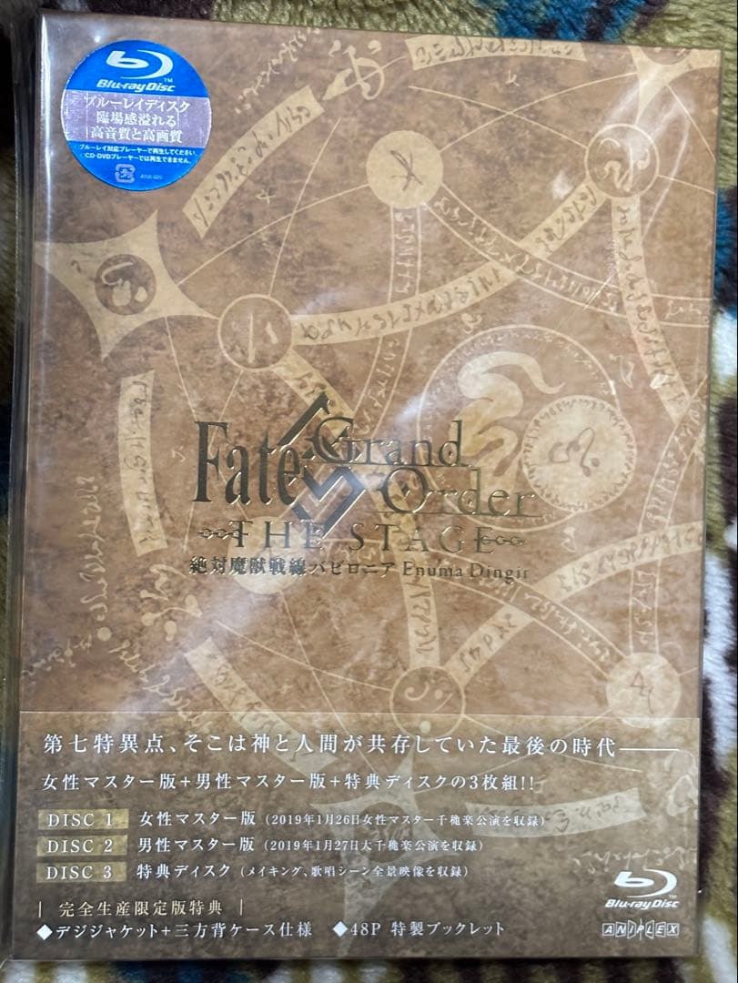 Fate/Grand Order THE STAGE-絶対魔獣戦線バビロニア-