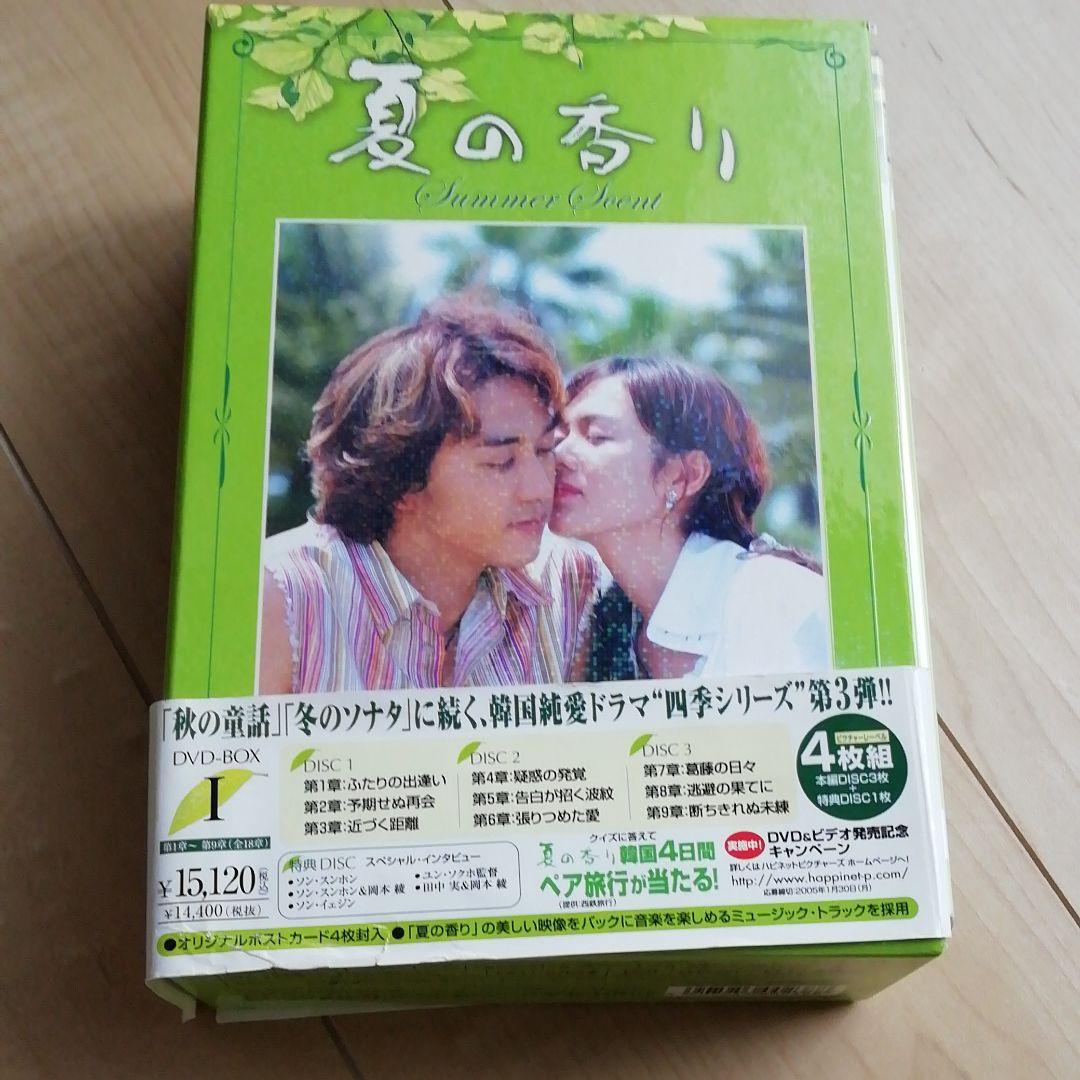 夏の香り DVD-BOX Ⅰ〈4枚組〉
