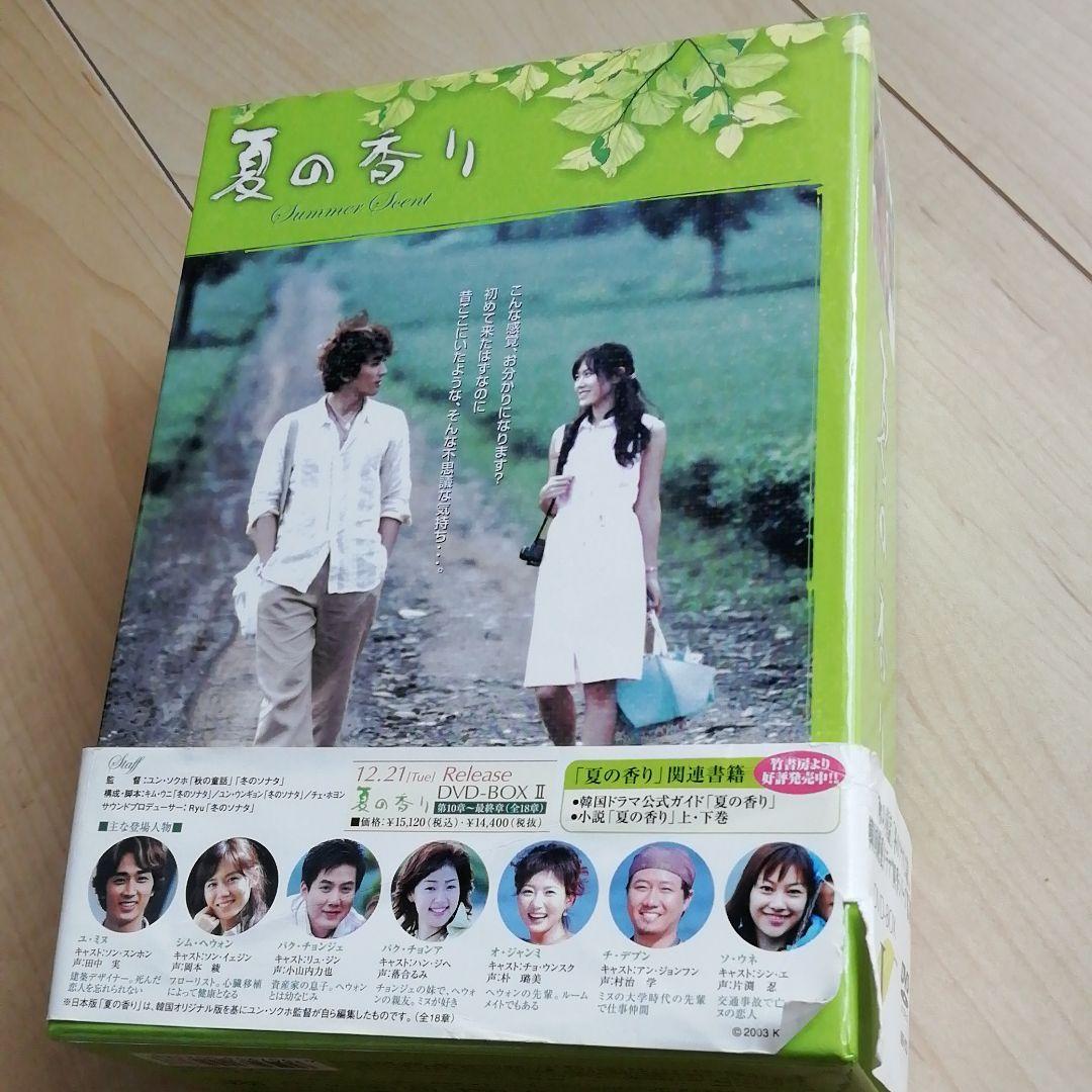 夏の香り DVD-BOX Ⅰ〈4枚組〉