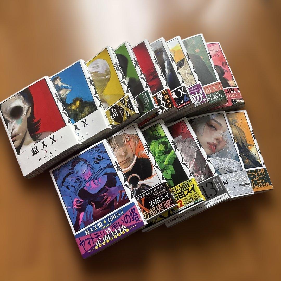 超人X 全巻セット (1-15巻)
