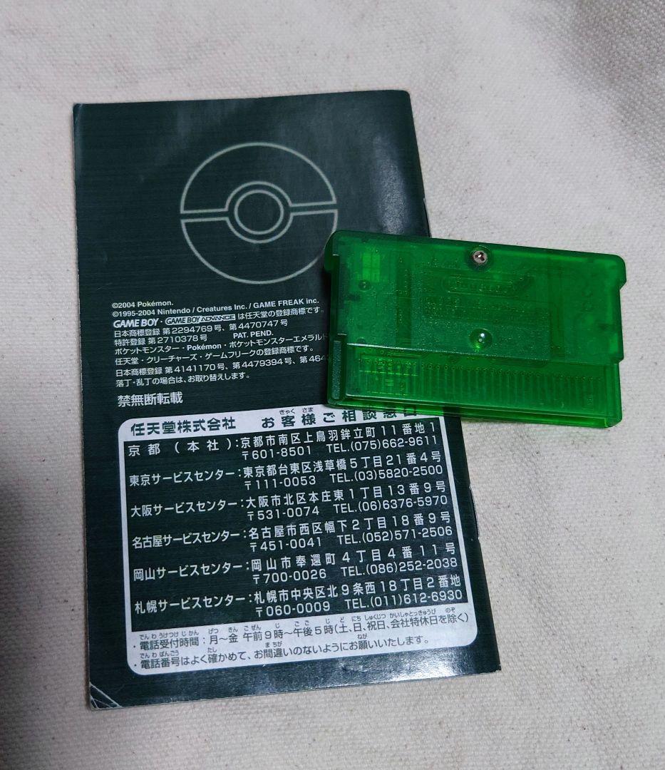 ポケモン　エメラルド　説明書付き
