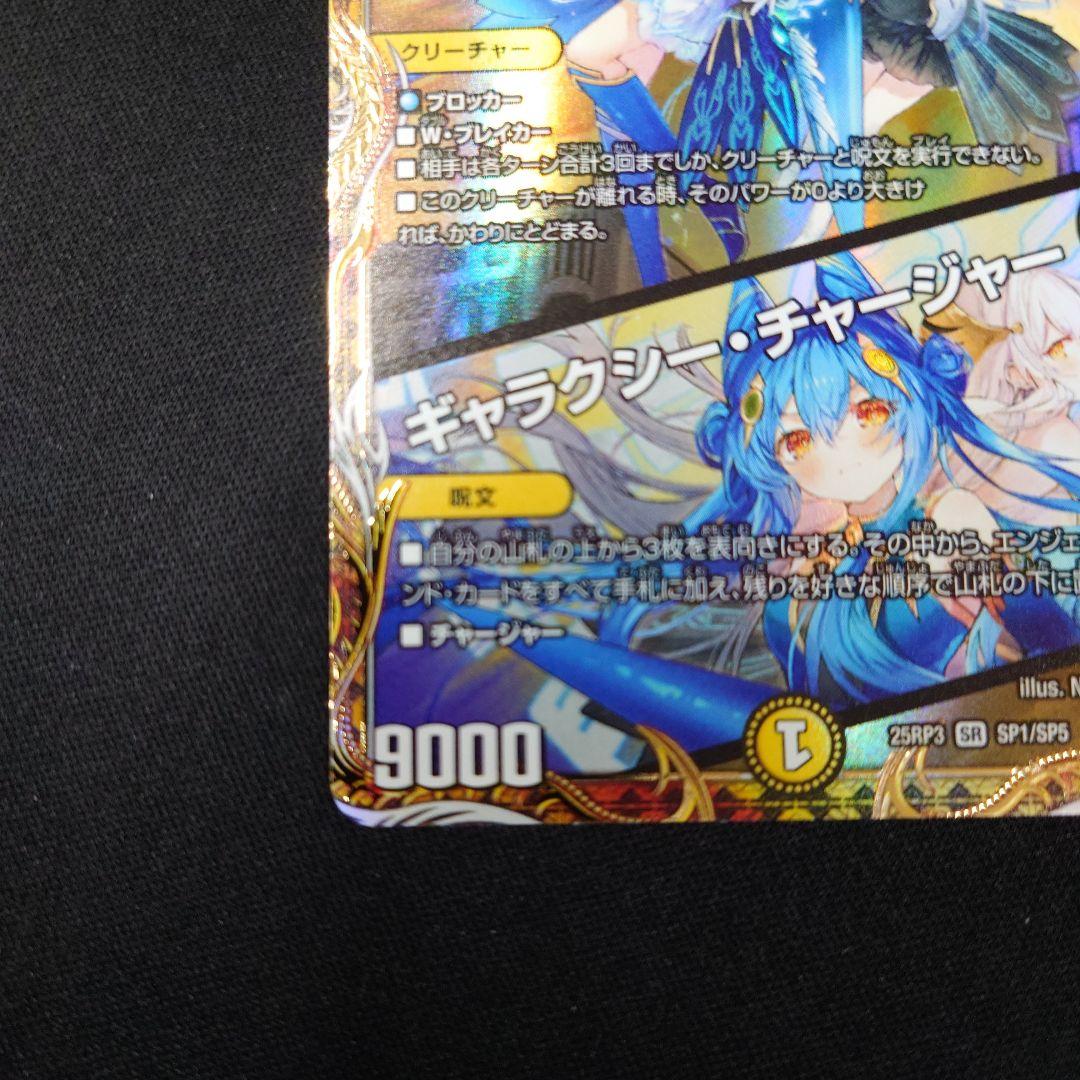 デュエマ 支配の精霊ペルフェクト 金トレジャー 25RP3 SR SP1/SP5